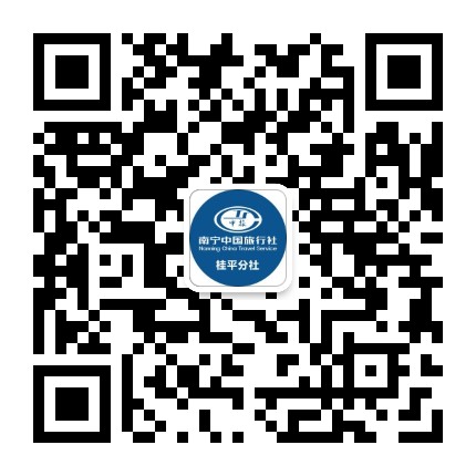 南宁中旅桂平分社公众号二维码