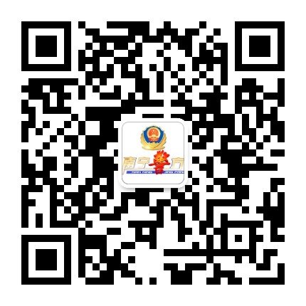 南宁警方公众号二维码