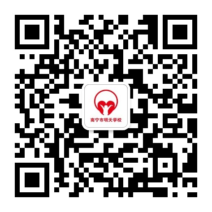 南宁市明天学校公众号二维码
