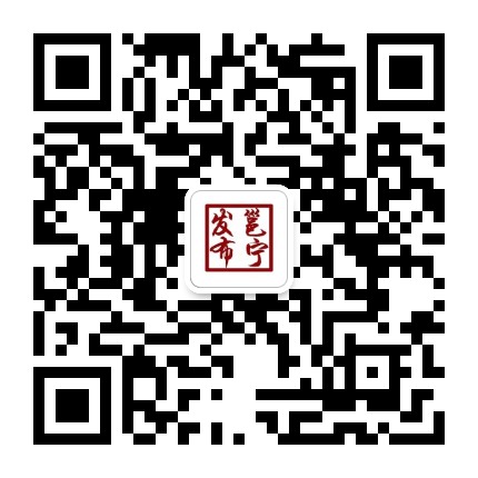 邕宁发布公众号二维码