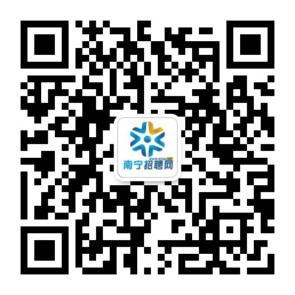 南宁招聘网官网公众号二维码