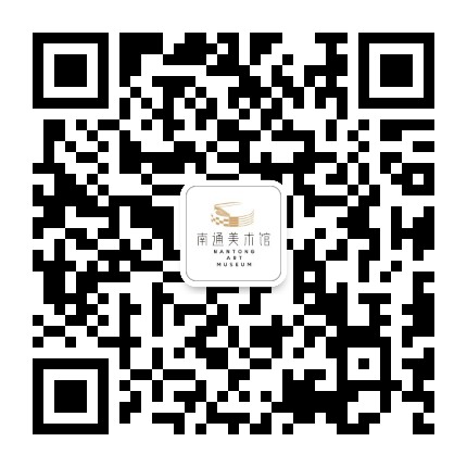 南通美术馆公众号二维码
