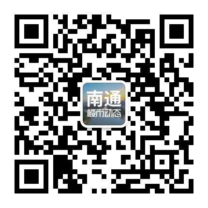 南通楼市动态公众号二维码