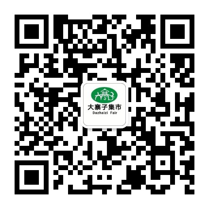 大寨子集市公众号二维码