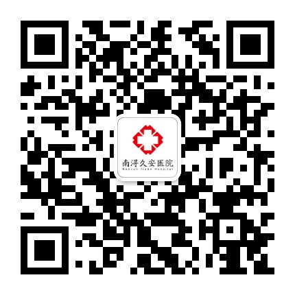 湖州南浔久安医院公众号二维码