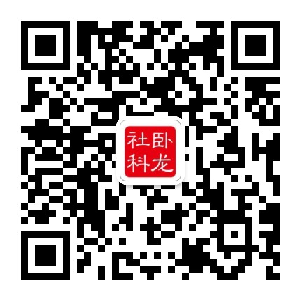 卧龙社科公众号二维码