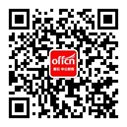 磐石中公教育公众号二维码