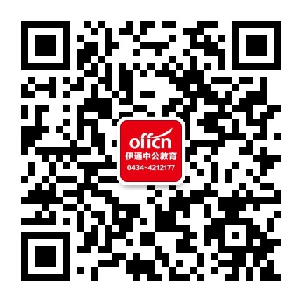 伊通中公教育公众号二维码
