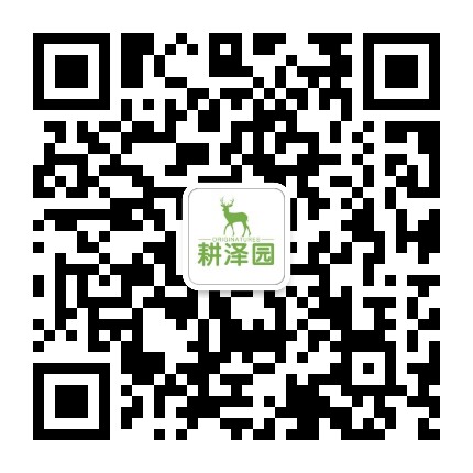 耕泽园官方微信公众号