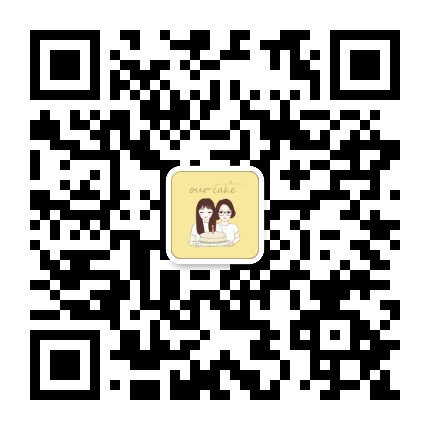 our cake 我们手作官方微信公众号
