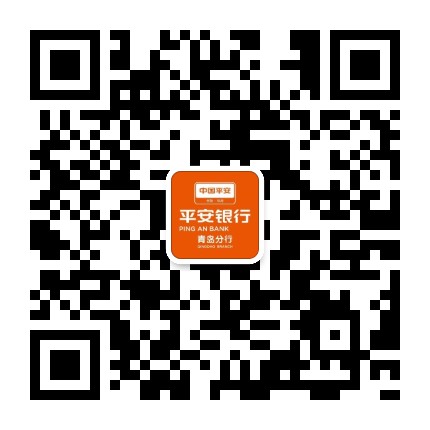 平安银行青岛分行公众号二维码
