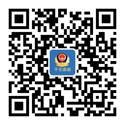 平安鼎湖公众号二维码