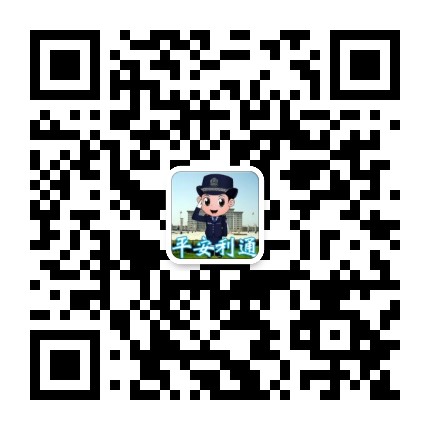 平安利通公众号二维码