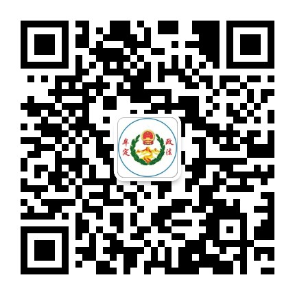 牟定政法公众号二维码