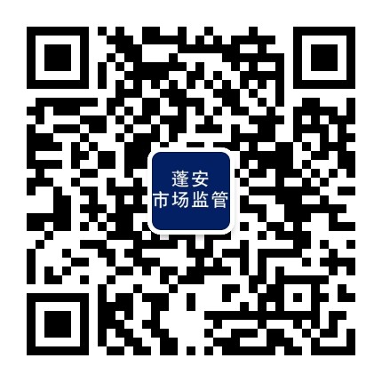 蓬安县市场监督管理局公众号二维码