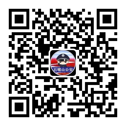 平安石嘴山公众号二维码