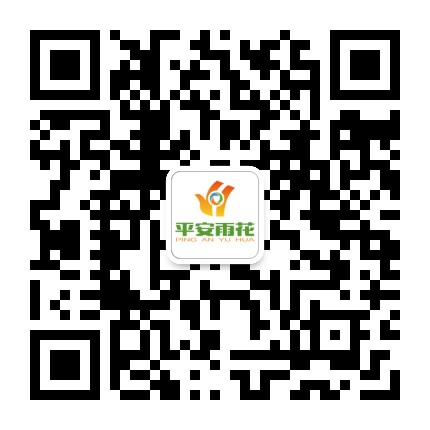 平安雨花公众号二维码