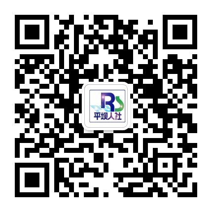 平坝人社公众号二维码