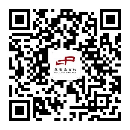 浦东图书馆