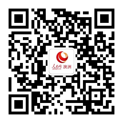 人民网澳新频道公众号二维码