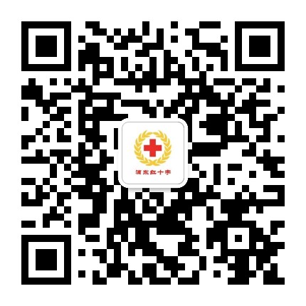 浦东红十字