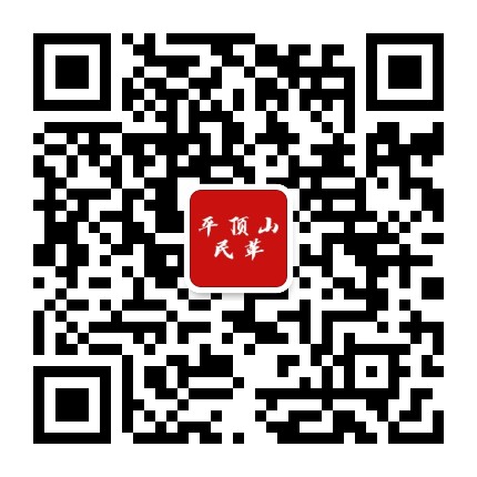 平顶山民革公众号二维码