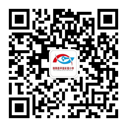 勃利县平高实验小学公众号二维码