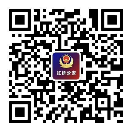 平安红桥公众号二维码