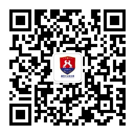 平安康巴什公众号二维码