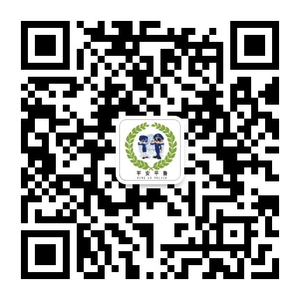 平安平鲁公众号二维码