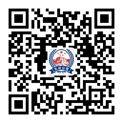 札达公安公众号二维码
