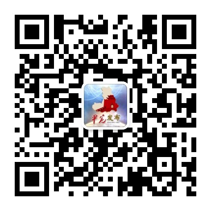 平定发布公众号二维码