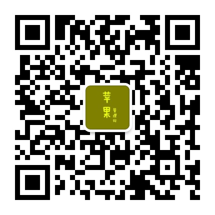 苹果管理网公众号二维码