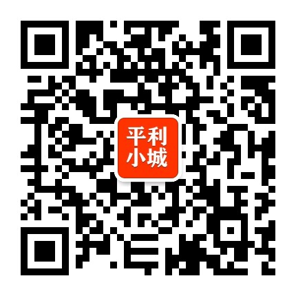平利小城公众号二维码