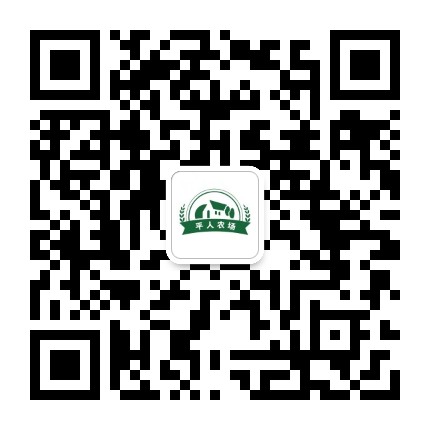 平人农场官方微信公众号