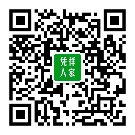 凭祥人家公众号二维码
