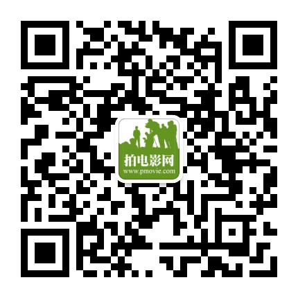 拍电影网助手官方微信公众号