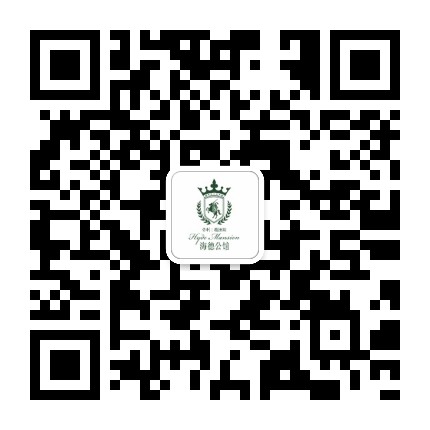 广钢保利海德公馆公众号二维码