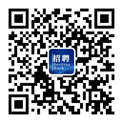 宝清招聘网公众号二维码