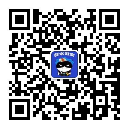 平安彭水公众号二维码