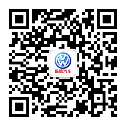 南充品信上汽大众公众号二维码