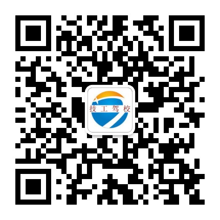 平阳技工驾校公众号二维码