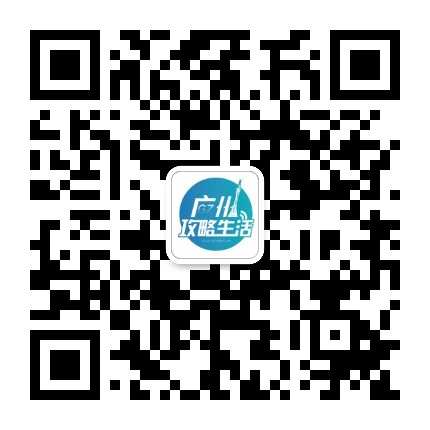 广州攻略生活公众号二维码