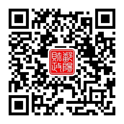 鄱阳财政公众号二维码
