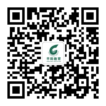 平阳教育公众号二维码