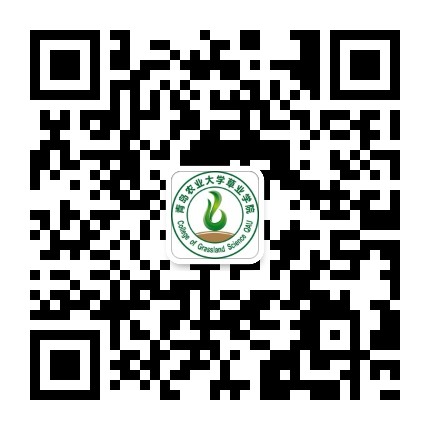 青岛农业大学草业学院公众号二维码