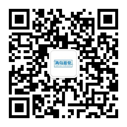青岛源泉优质饮用水公众号二维码