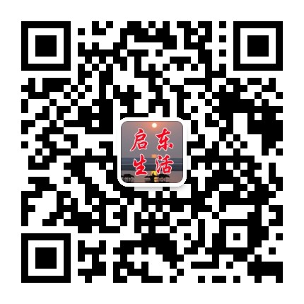 启东福生网公众号二维码
