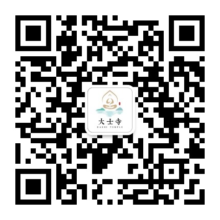 青岛崂山大士寺公众号二维码