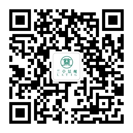 兰亭景观庭院设计公众号二维码